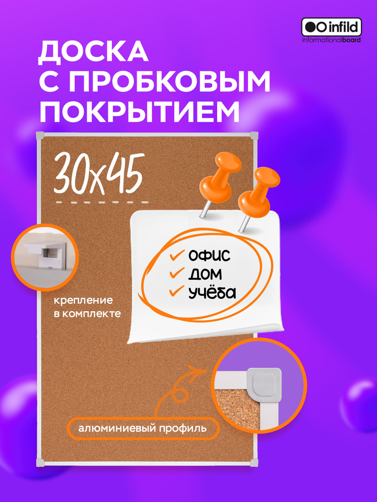 Infild Decor Доска пробковая 45 x 30 см #1