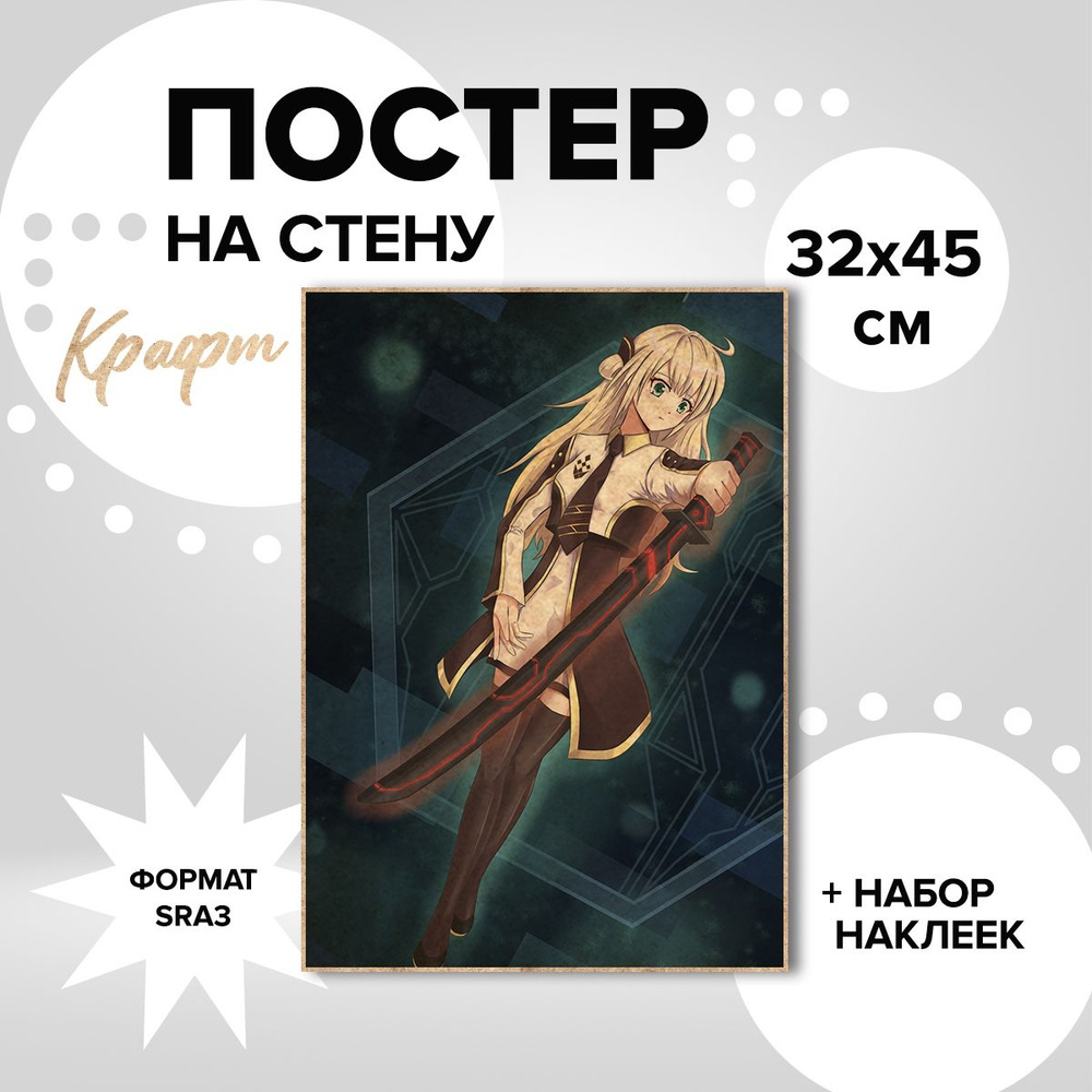 Постер 32х45, плотная крафт бумага карточная игра Sky Striker Ace Рэй  #1