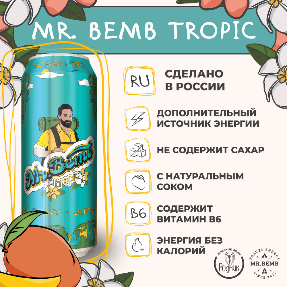 Крафтовый энергетический напиток Mr.Bemb Tropic с натуральным соком манго БЕЗ САХАРА (SUGAR FREE) 1 банка #1