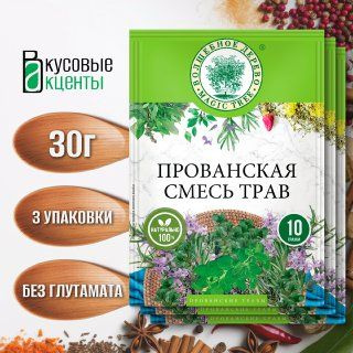 Приправа "Прованская смесь трав" "Волшебное дерево" 3 упаковки по 10гр.  #1