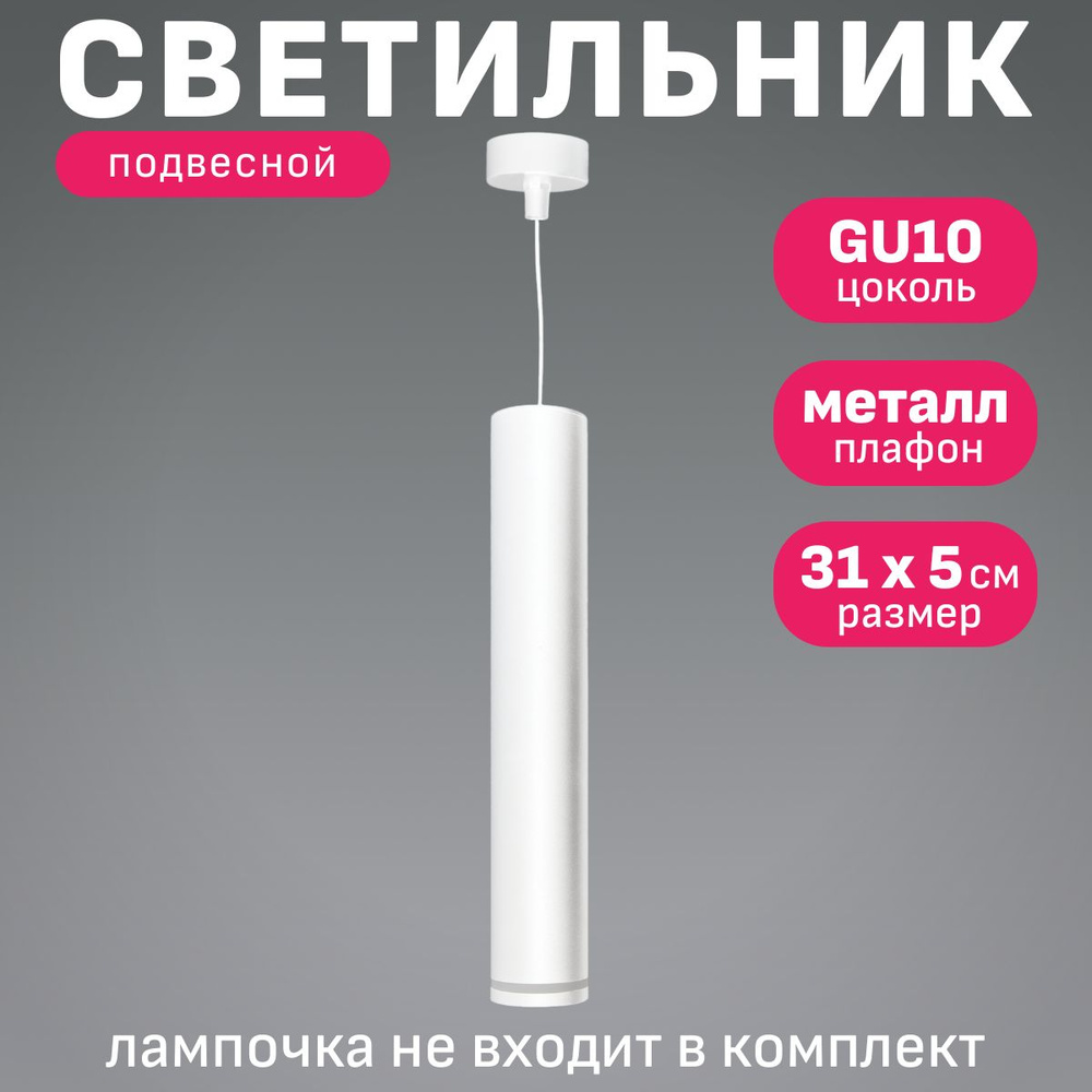 Подвесной точечный светильник для кухни Maple Lamp SP-10-WHITE, белый, GU10  #1