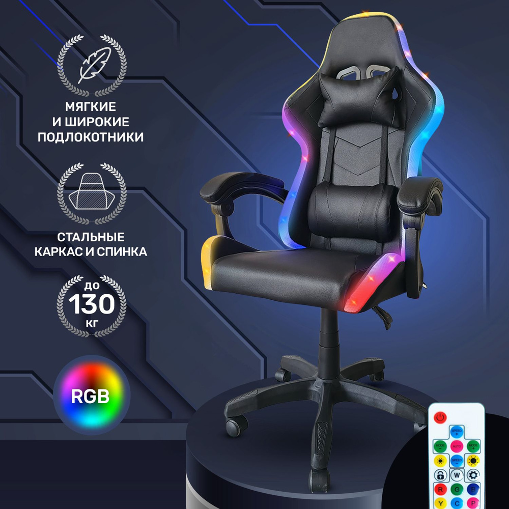 Игровое геймерское кресло на колесиках BYROOM Game BAN RGB Black HS-5010-B-RGB кожаное крутящееся. Компьютерный #1