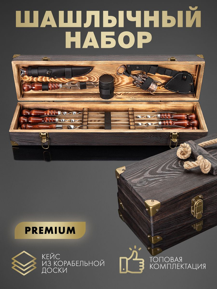 Подарочный набор шампуров с деревянной ручкой GLAMKAMP PREMIUM. Шашлычный набор в кейсе  #1