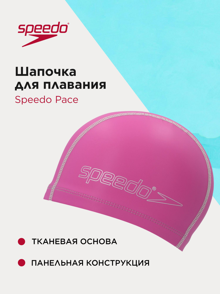 Speedo Шапочка для плавания, размер: 53-58 #1