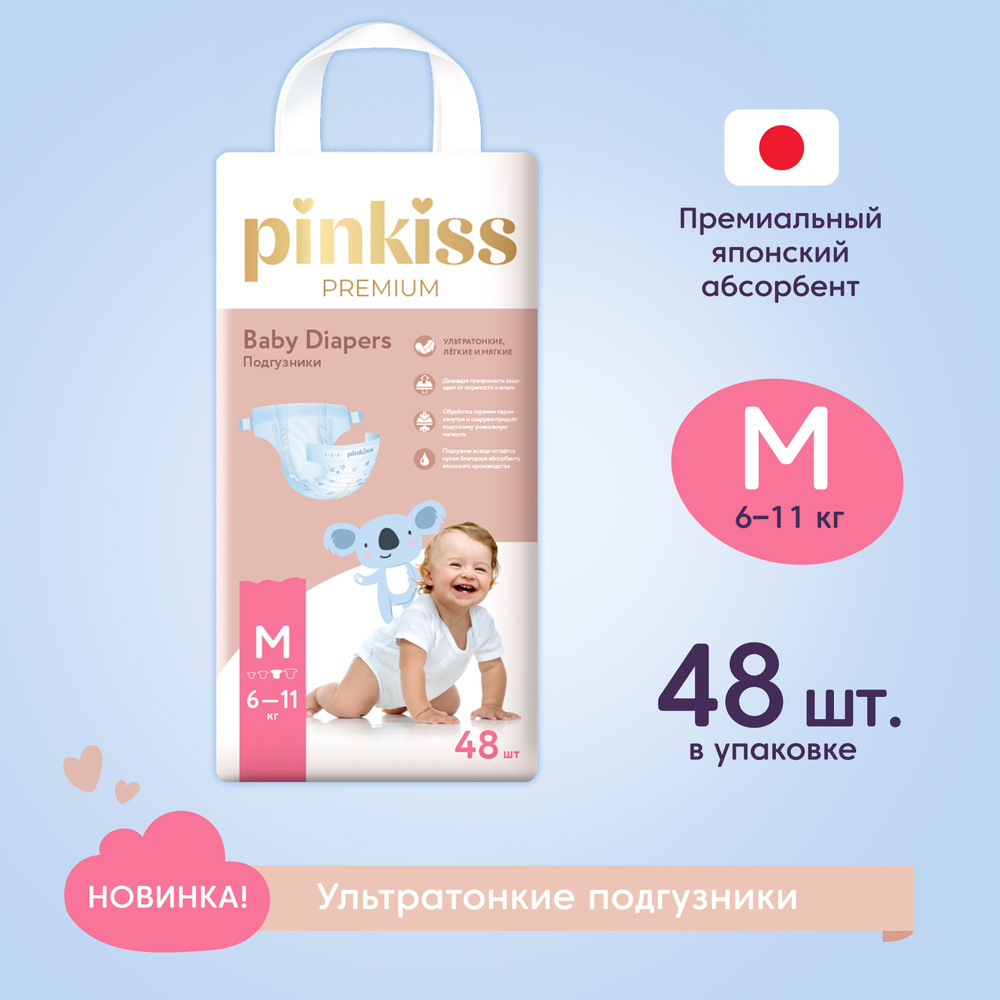 Подгузники Pinkiss Premium M (6-11 кг) 48 шт. #1