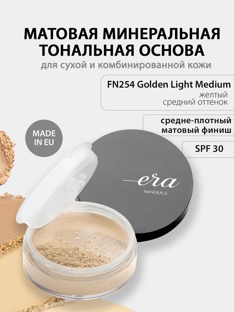 Era Minerals Минеральная матирующая тональная основа для сухой кожи  #1