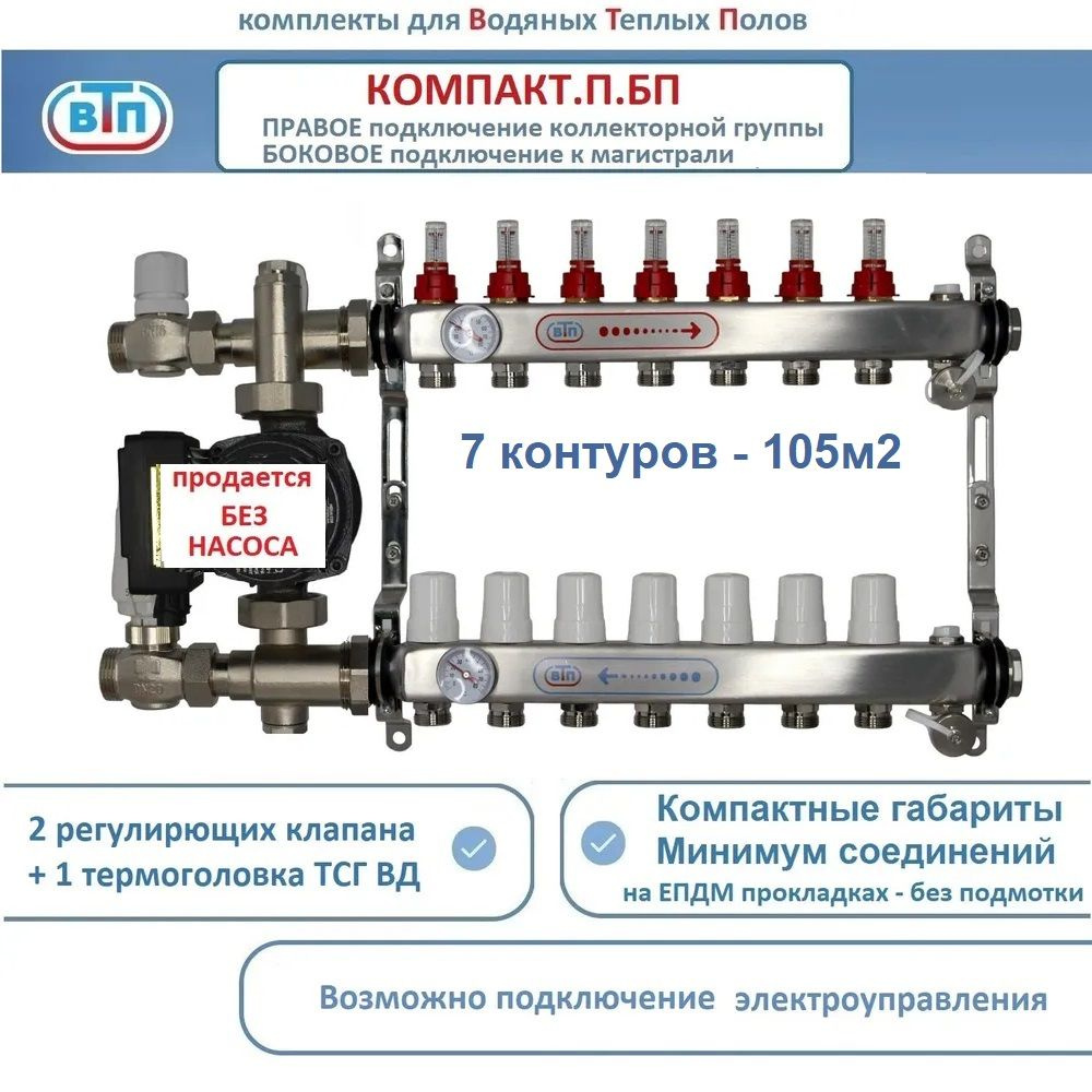 Комплект коллекторов теплого пола КО ВТП КОМПАКТ.П.БП-7 контуров, коллектор справа, +смесительный узел #1