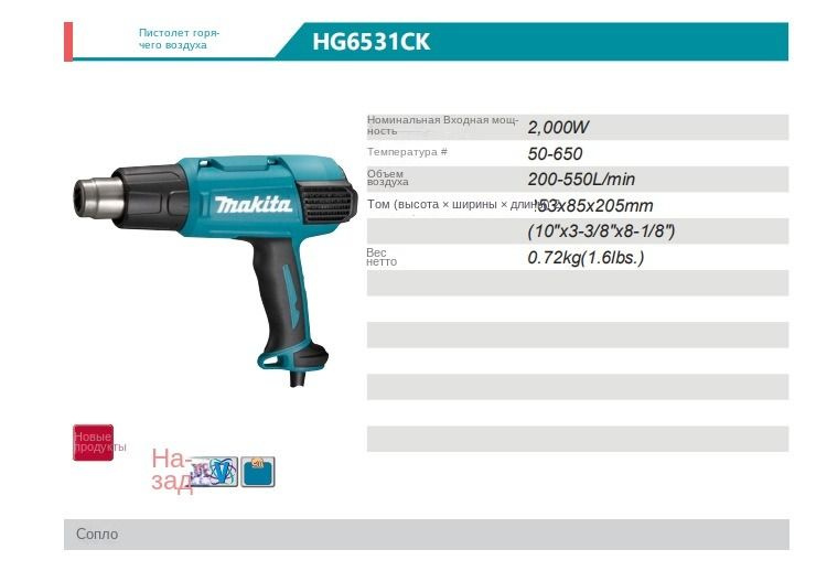 Фен технический 220В 2000Вт HG6531CK MAKITA #1