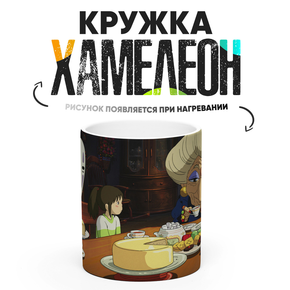 Кружка "Унесенные призраками", 330 мл, 1 шт #1