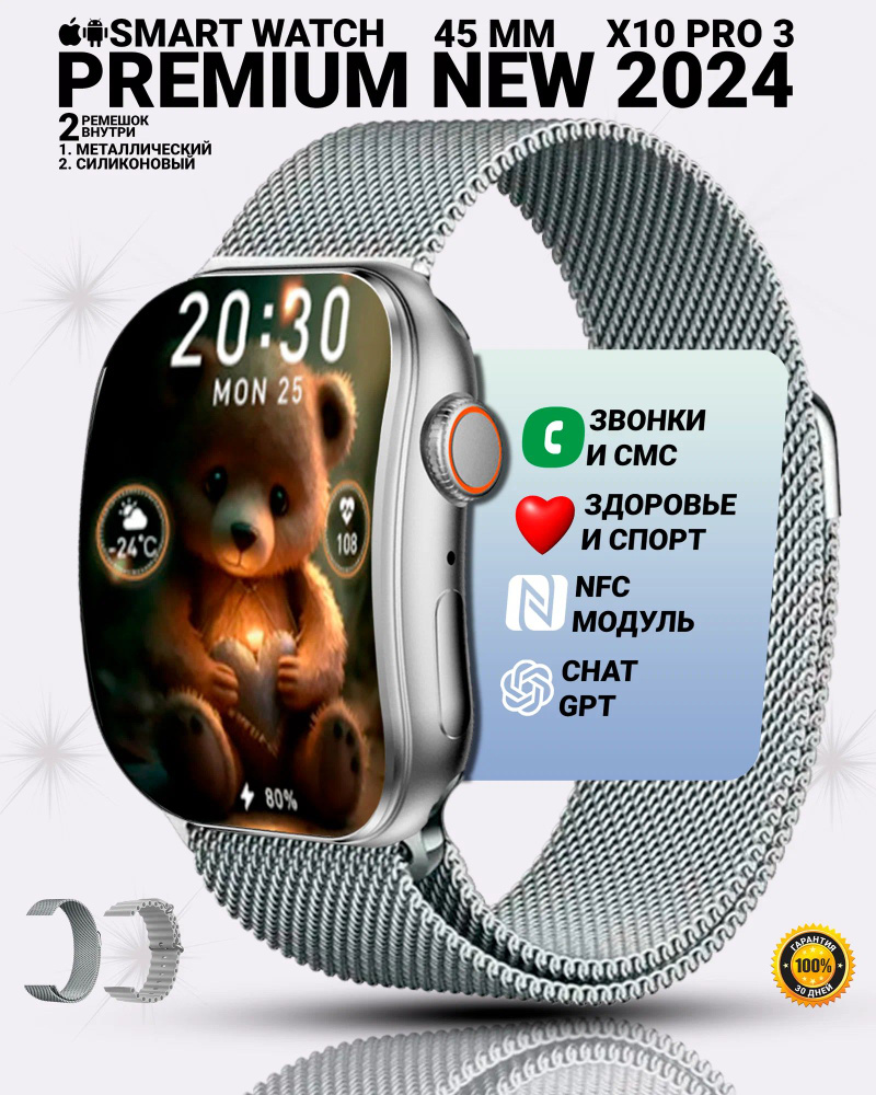 Умные смарт часы с изогнутым дисплеем Х 10 Pro 3 Smart Watch с металлическим ремешком, iOS, Android, #1