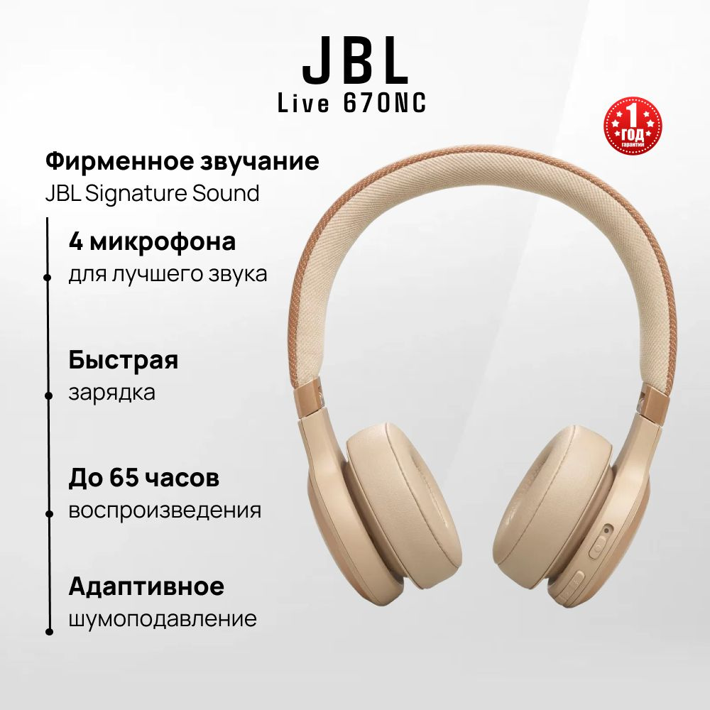 Беспроводные наушники JBL Live 670NC, бежевые #1