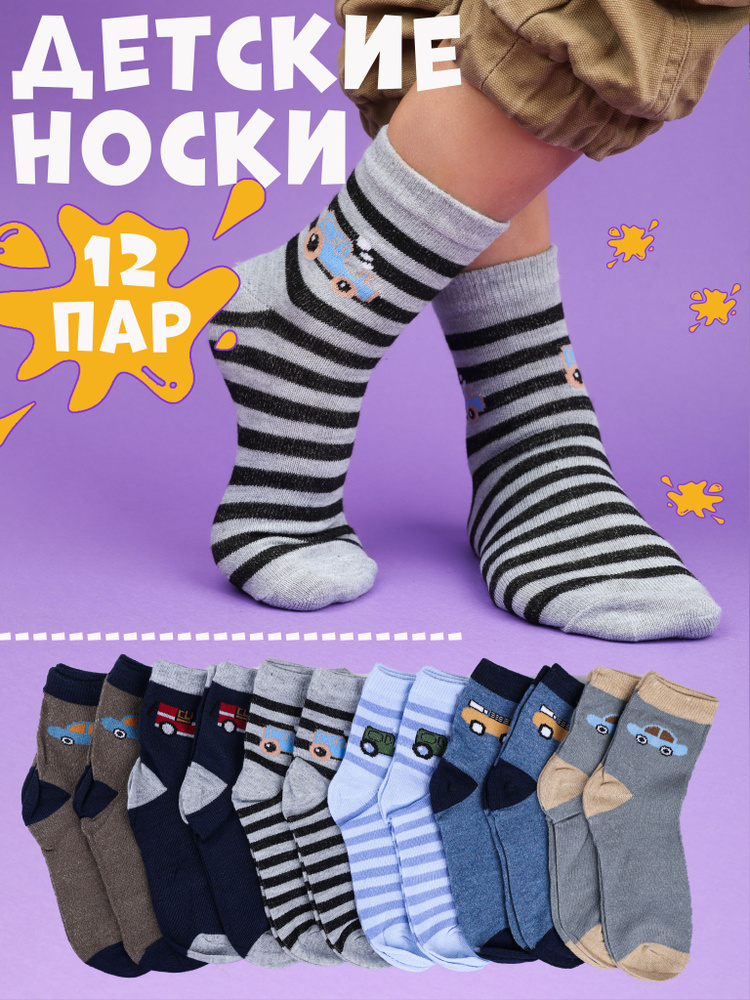 Носки InSocks Детские, 12 пар #1