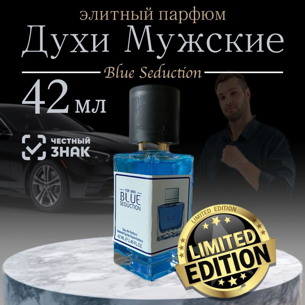 Духи мужские Blue Seduction Men 42мл #1