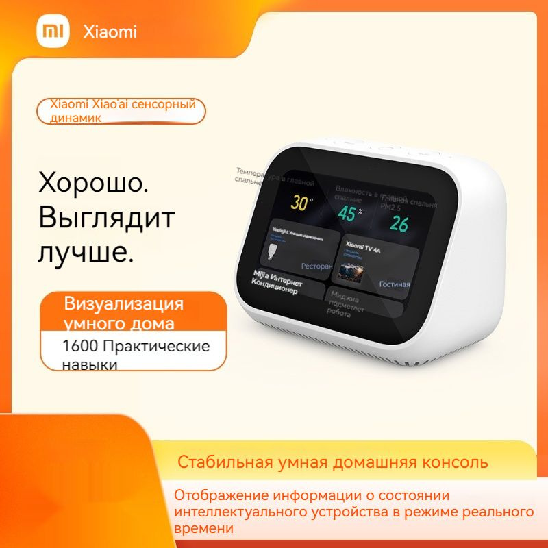 Xiaomi Xiao Ai сенсорный динамик голосового управления смарт блютуз аудио Mijia APP центрального управления #1