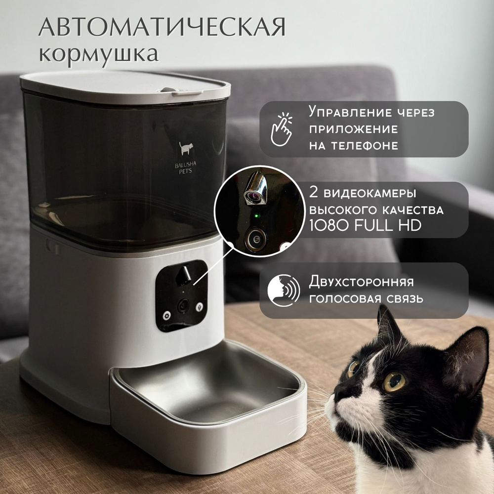 Автокормушка для кошек и собак с двумя камерами Balusha Pet's купить на ...
