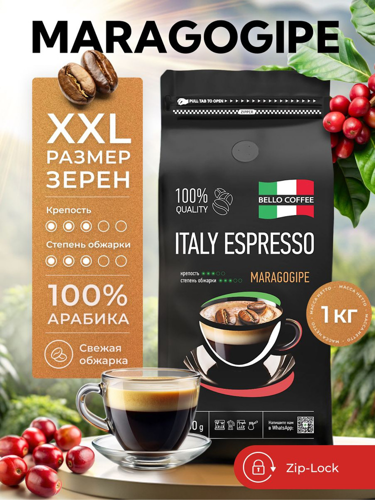 Кофе в зернах 1 кг Марагоджип Никарагуа, BELLO COFFEE ITALY ESPRESSO NICARAGUA MARAGOGIPE, 100% Арабика, #1