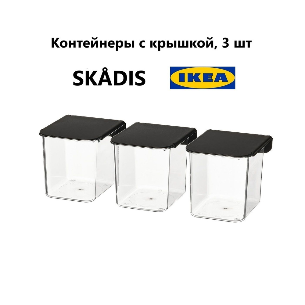 Контейнеры с крышкой для настенной доски IKEA SKADIS (ИКЕА СКОДИС), черный  #1