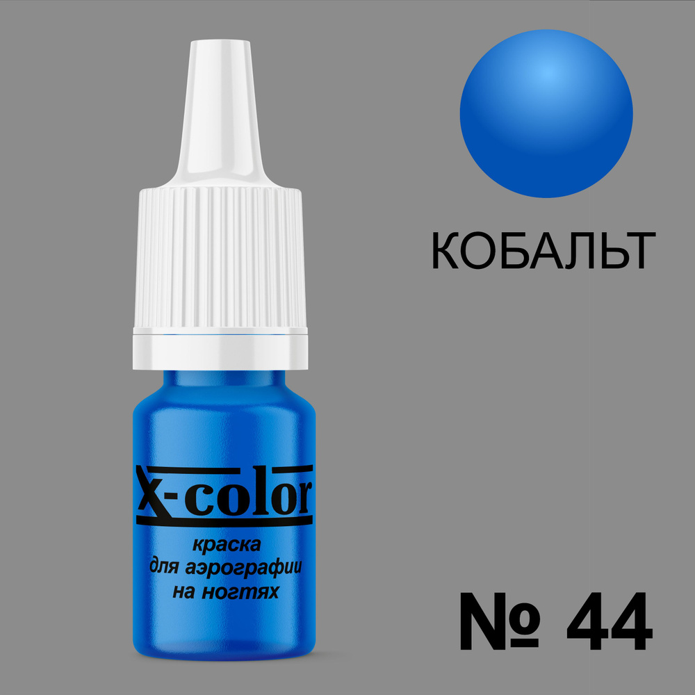 Краска для аэрографии X-Color Кобальт 6 мл #1