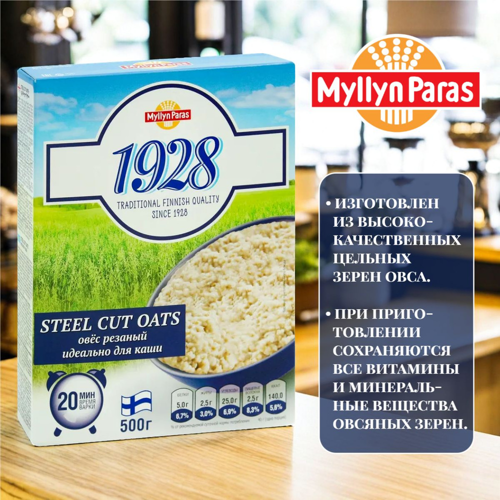 Овёс Myllyn Paras Steel Cut Oats резаный, 500г #1