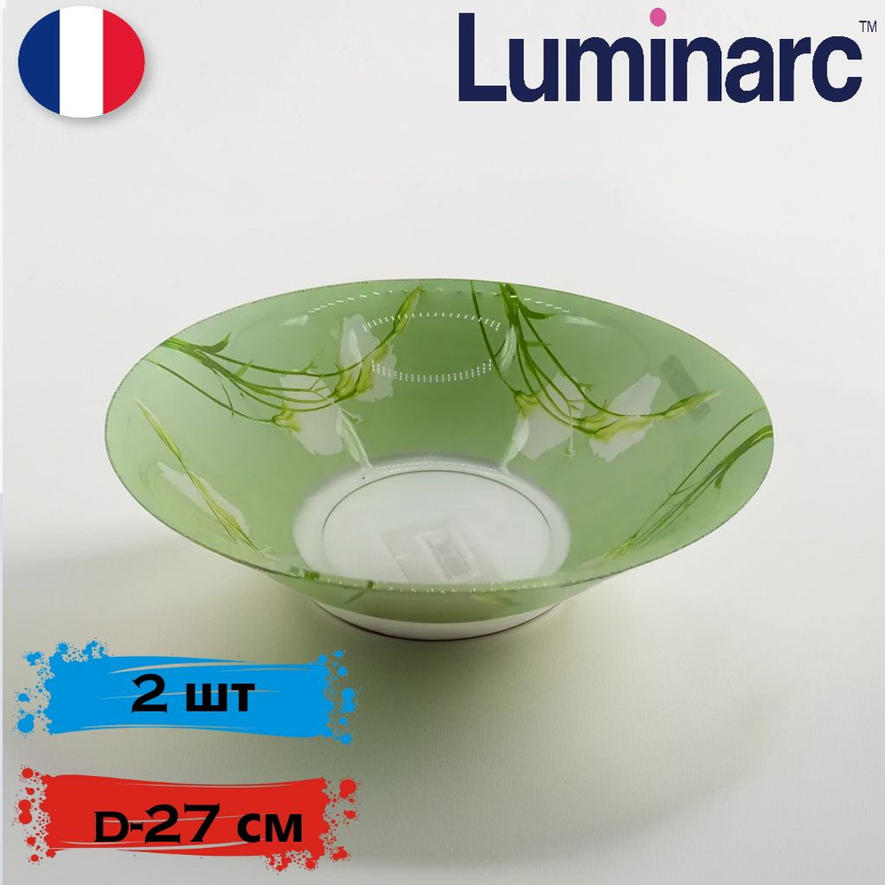 Luminarc Салатник CARINA SOFIANE GREEN, 2900 мл, 2 шт #1