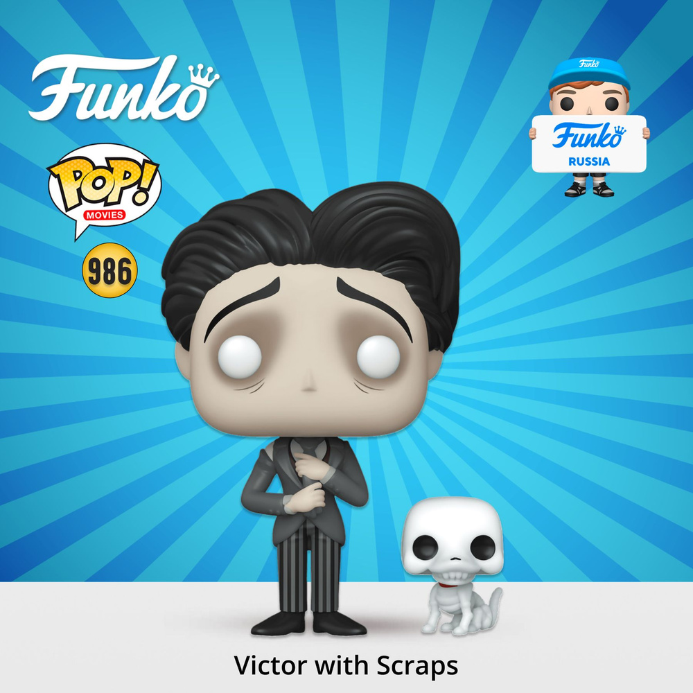 Фигурка Funko POP! Movies Corpse Bride Victor with Scraps (986) 49045 #1