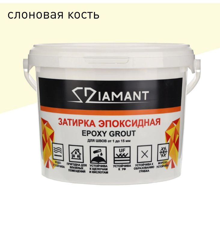 Эпоксидная затирка DIAMANT 1-15 мм 019 слоновая кость 1 кг #1