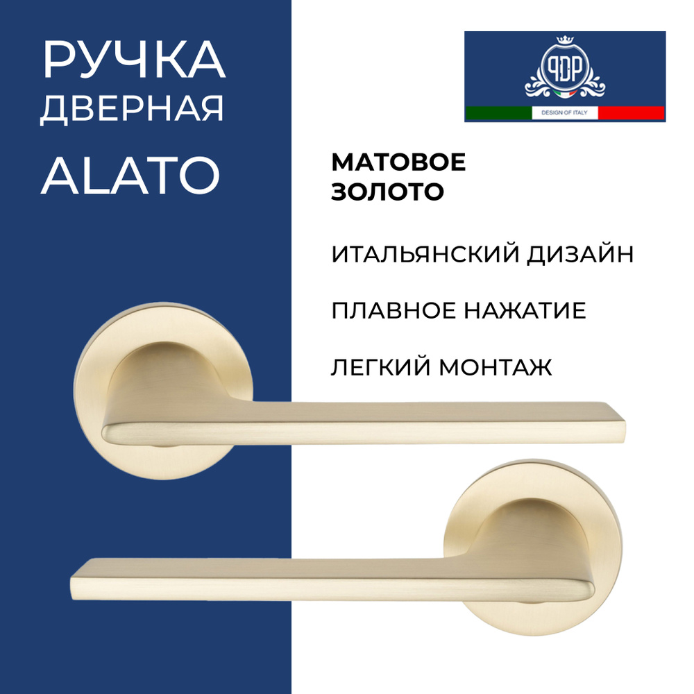 Дверная ручка на розетке PDP ALATO Матовое золото / ручки для межкомнатных дверей  #1