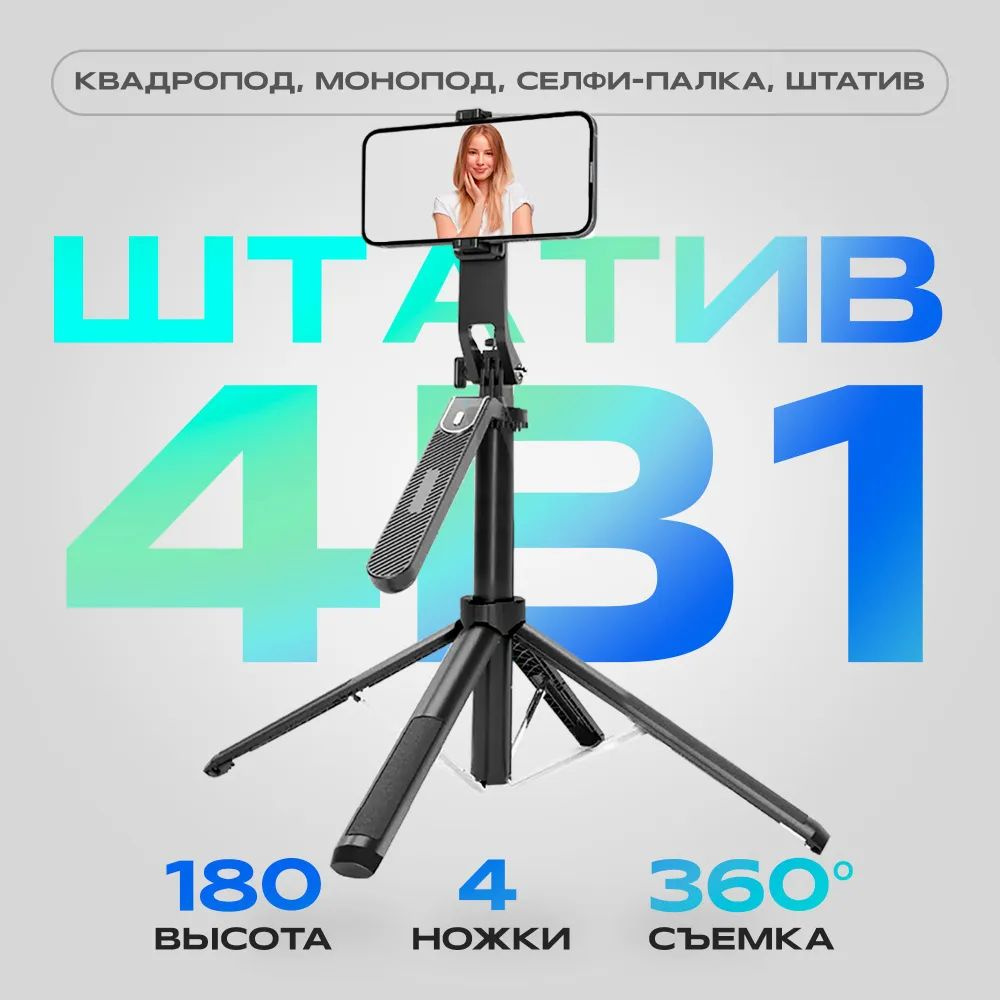 Штатив для телефона квадропод 3 в 1 WTR-80, селфи палка для смартфона, монопод для телефона кольцевой #1