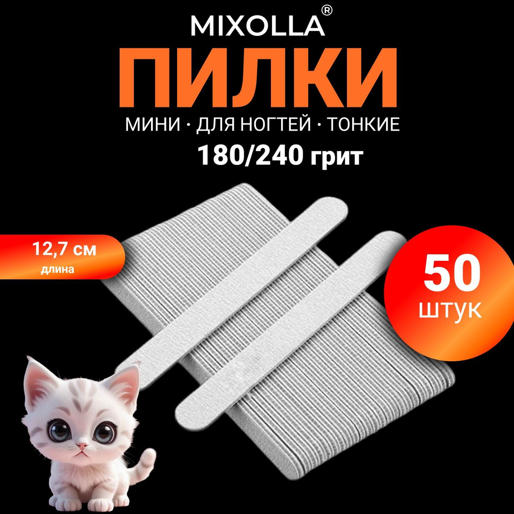 Пилка для ногтей маникюра и педикюра 50 штук 180 240 грит #1