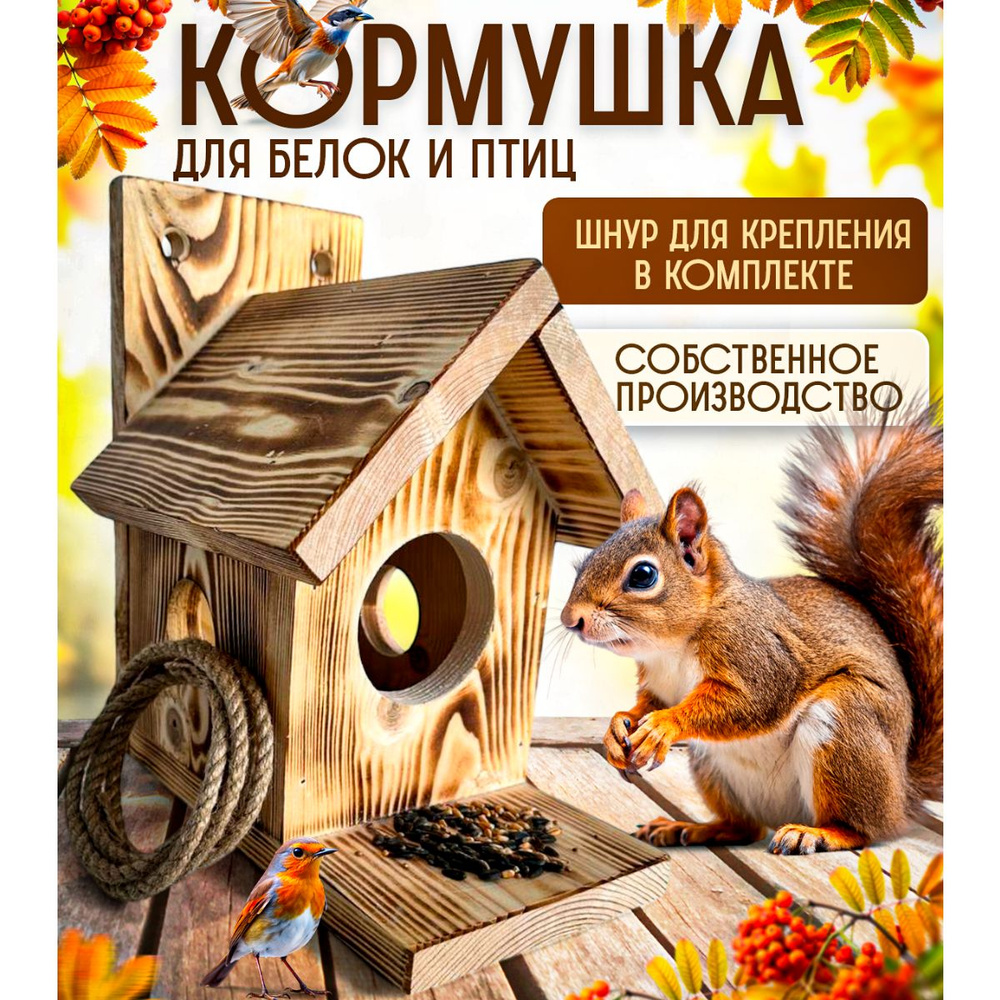 Бест Вуд Кормушка,28х14.5х30см #1