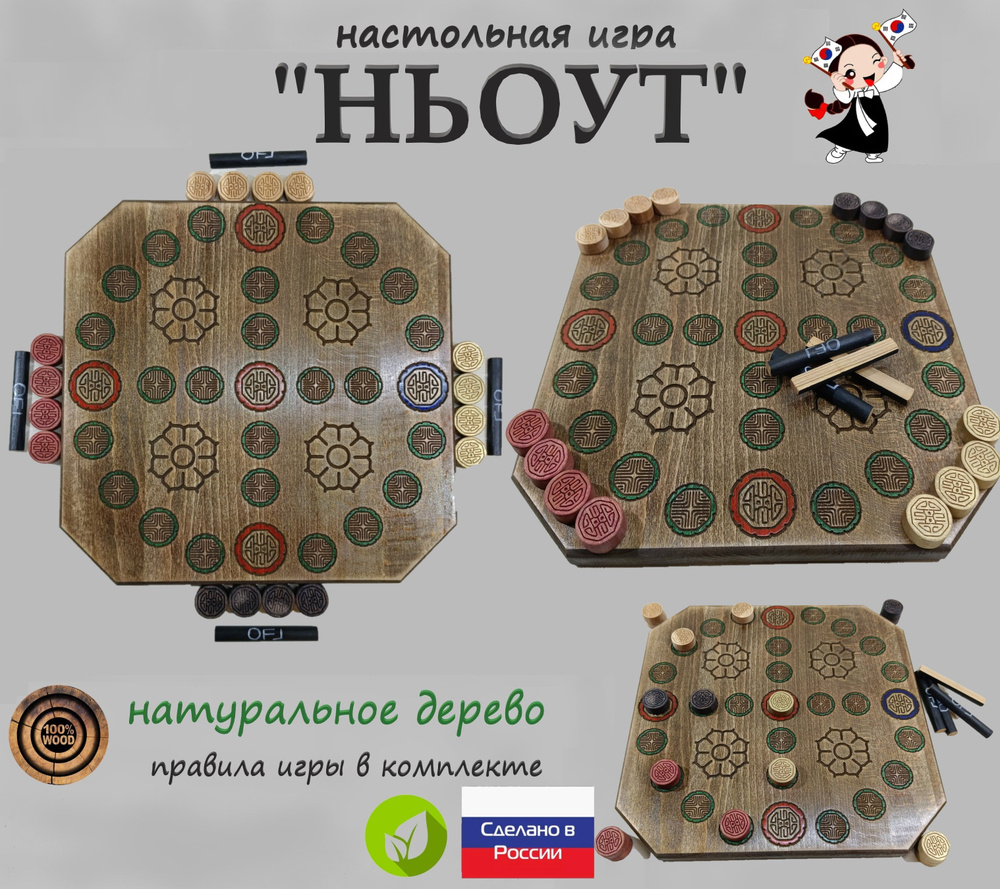 настольная игра "НЬОУТ" (Юннори), натуральное дерево, ручная работа  #1