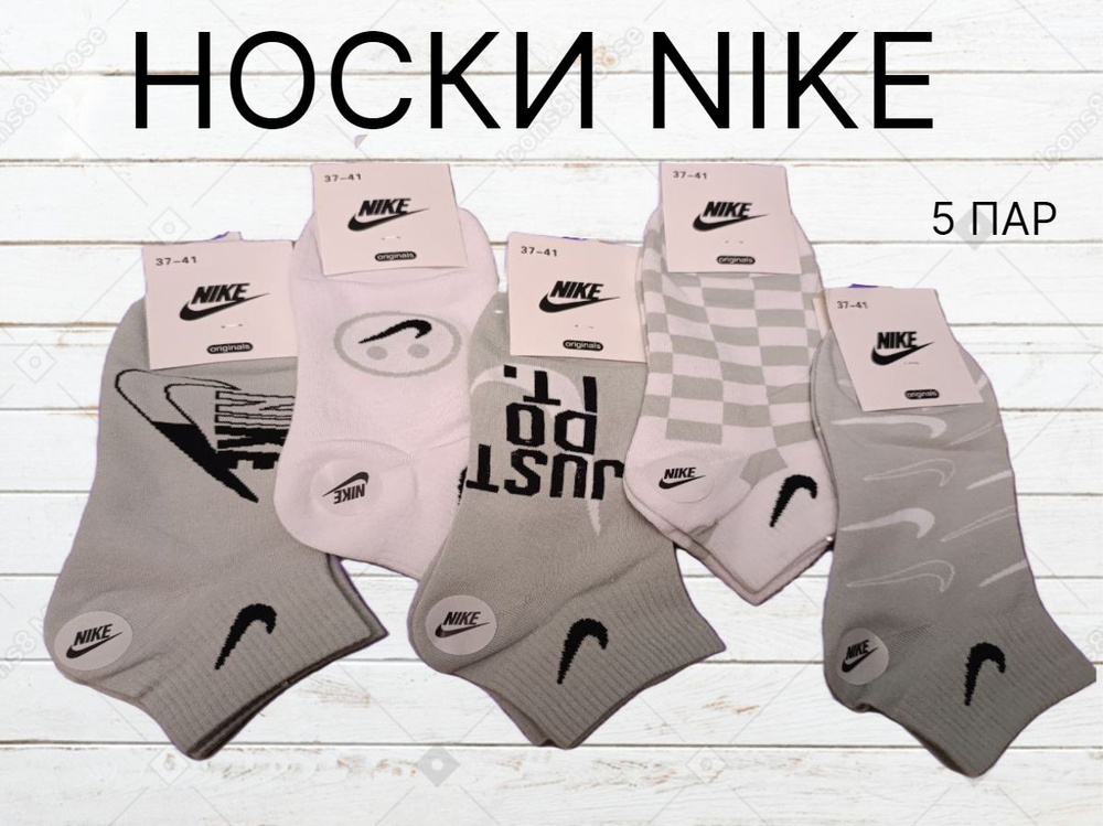 Носки Nike Мужские подарки, 5 пар #1