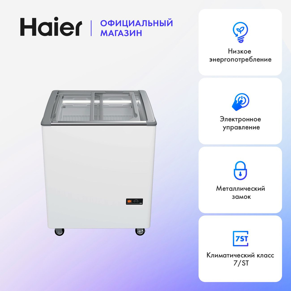 Морозильный ларь Haier SD-206AELUA с изогнутым стеклом #1