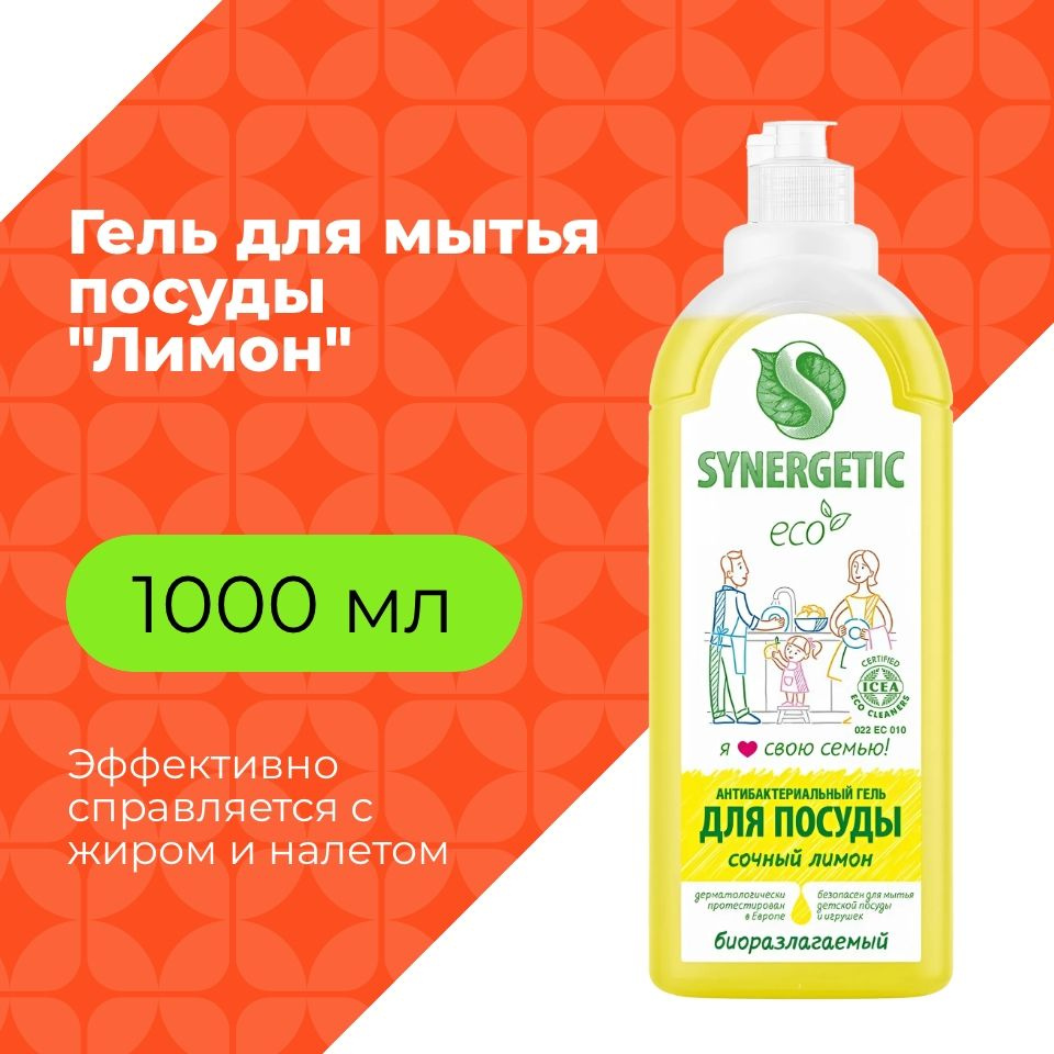 Synergetic Средство концентрированное для мытья посуды и фруктов ЛИМОН, флакон, 1 л  #1