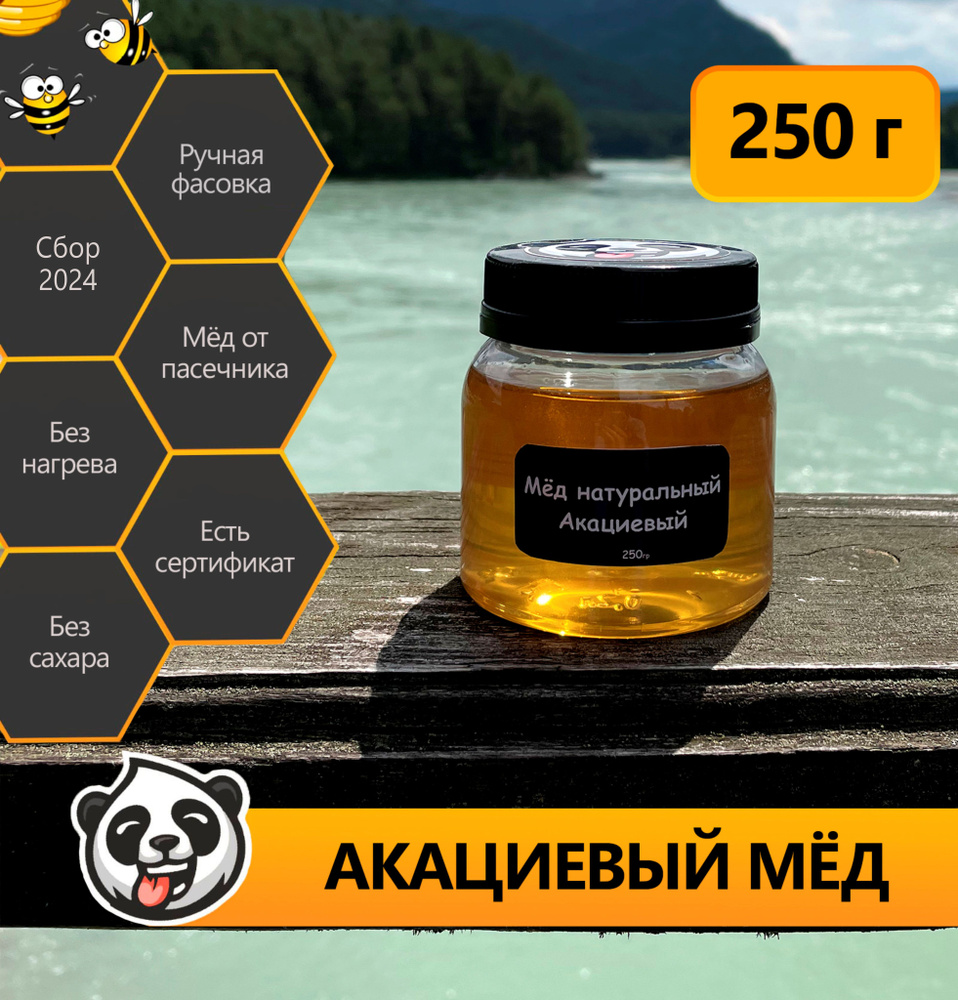 Мед натуральный Honey Panda акациевый 250 грамм #1