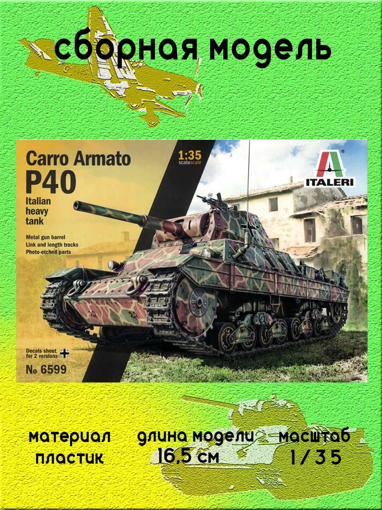 Carro Armato P40 сборная модель танка 1/35 Italeri 6599 #1