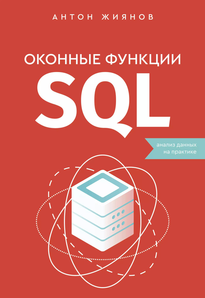 Оконные функции SQL. Анализ данных на практике #1