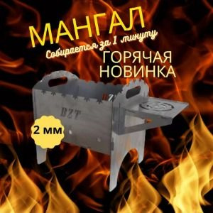 BZT LOFT Мангал Разборный 34х29х37 см #1