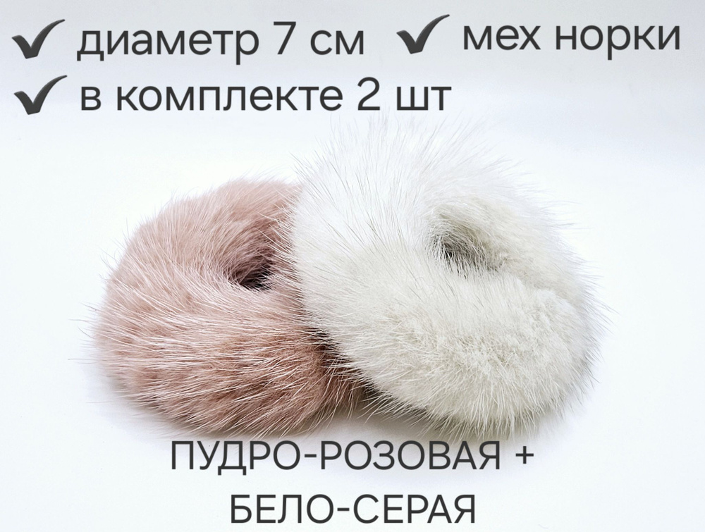 FUR BIJOU Резинка для волос 2 шт. #1