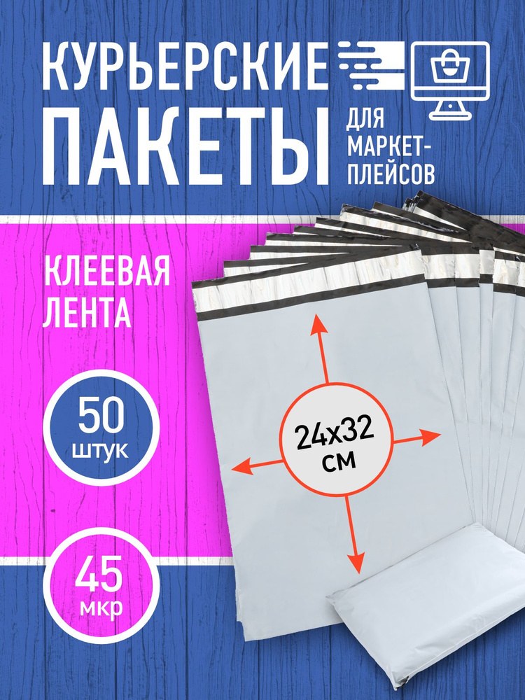 Курьерский пакет почтовый 24х32 см, 50 штук #1