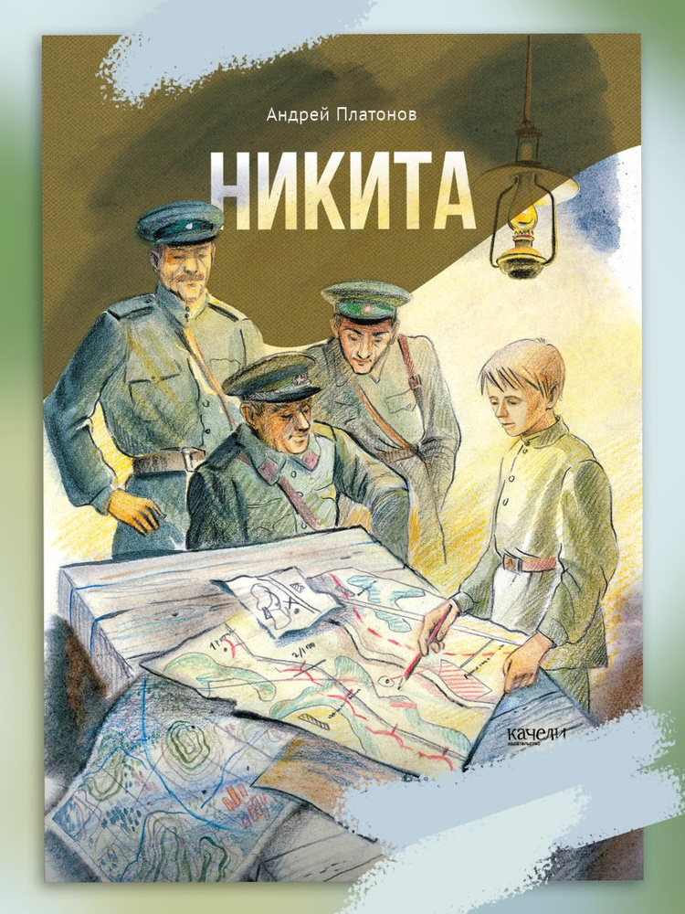 Никита #1