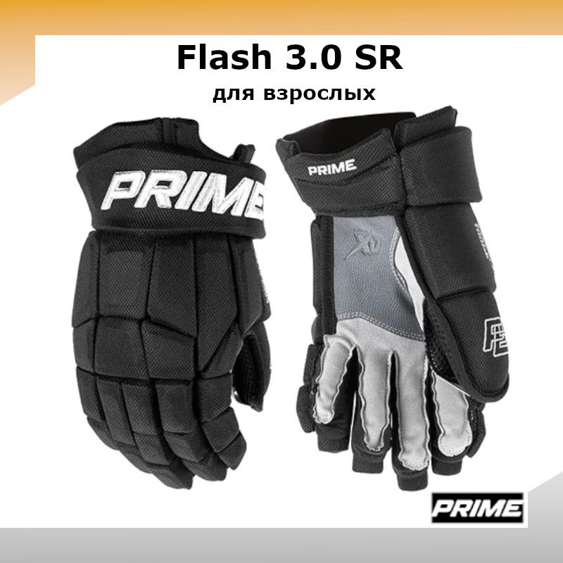 Перчатки хоккейные PRIME Flash 3.0 SR 13 / черный-белый #1