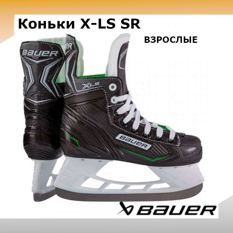 Коньки хоккейные BAUER X-LS SR S21  #1