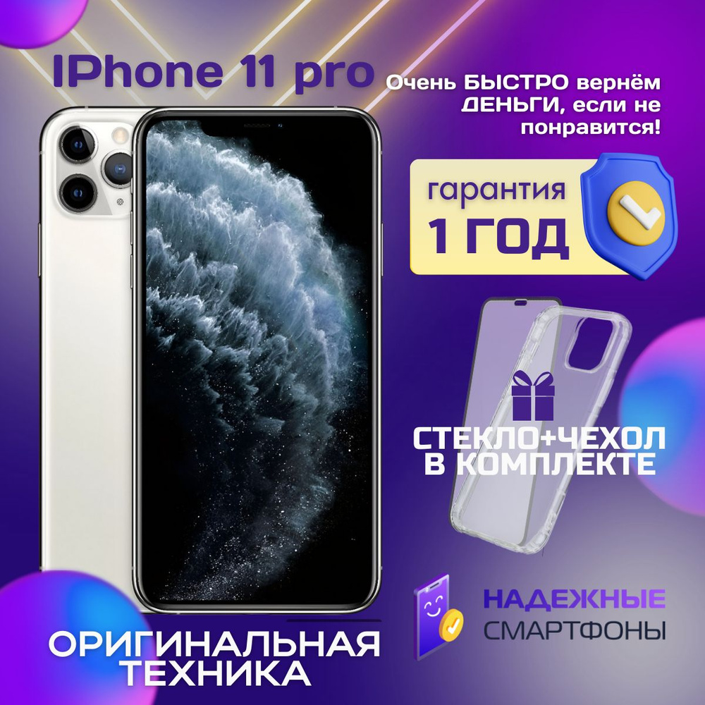 Apple Смартфон iPhone 11 Pro 4/256 ГБ, серебристый, Восстановленный  #1