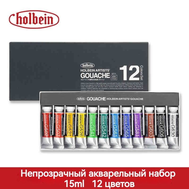 Holbein Art Materials Гуашь 12 шт., 15 мл./ 200 г. #1