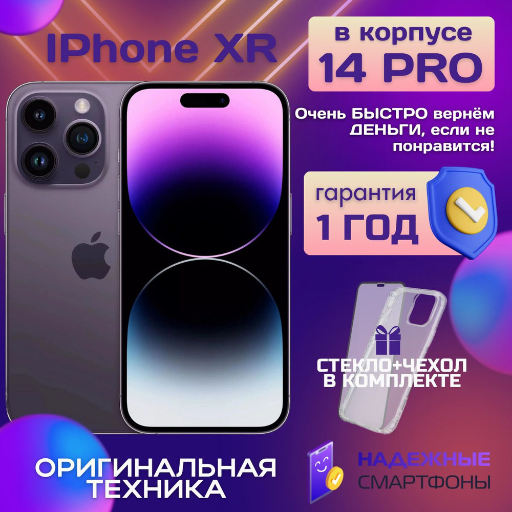 Apple Смартфон iPhone XR в корпусе 14 Pro 3/128 ГБ, фиолетовый, Восстановленный  #1