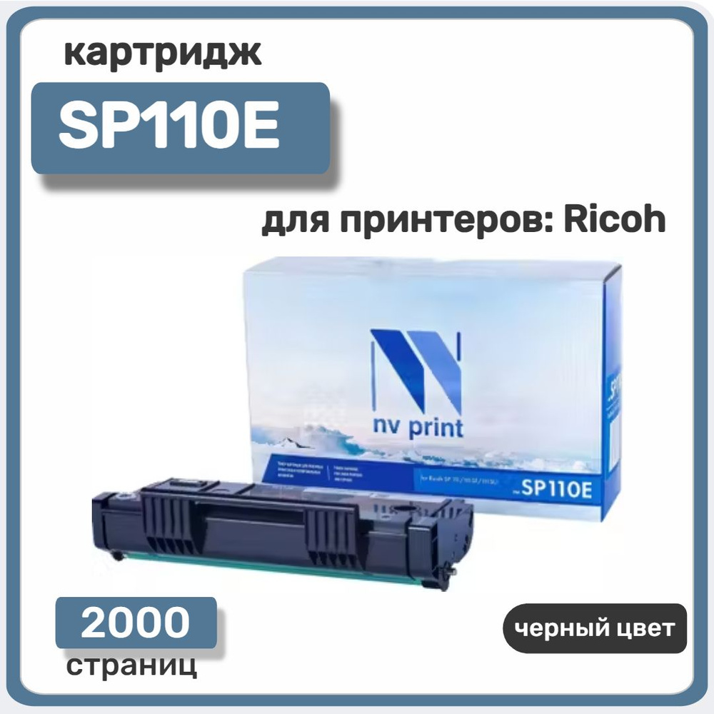 Картридж NV Print совместимый SP110E для Ricoh Aficio SP 111/ 111SF/ 111SU черный  #1