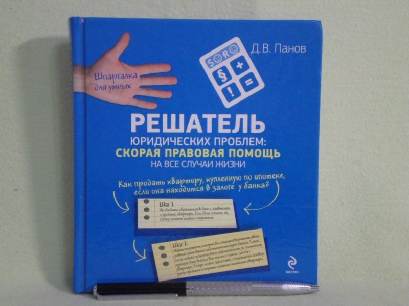 Решатель юридических проблем: скорая правовая помощь на все случаи жизни.  #1