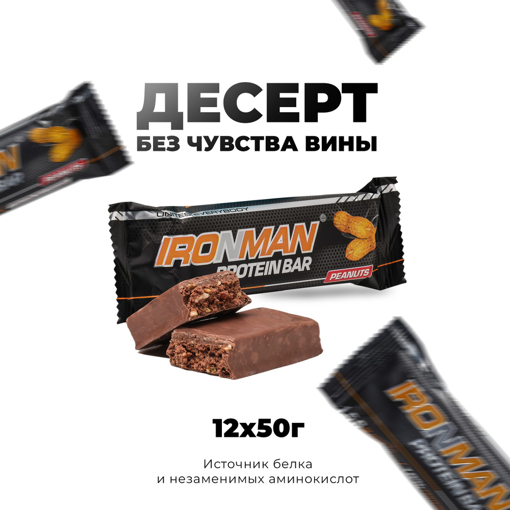 Протеиновые батончики 12х50 г Орех - темная глазурь, с коллагеном Protein Bar IRONMAN/ спортивное питание #1