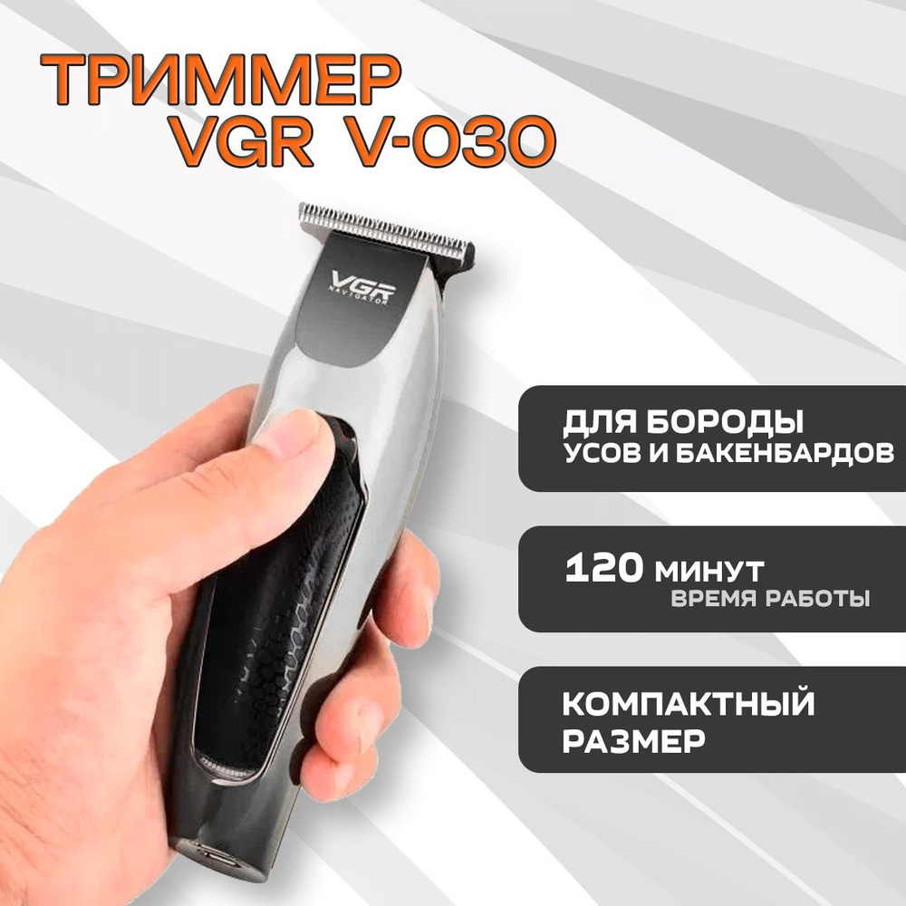 Триммер VGR V-030 для бороды и усов #1